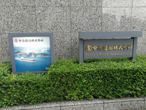 Imabari Shipbuilding Co. Ltd.